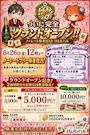 ピックアップニュース 6月26日(金)12時より営業開始!!