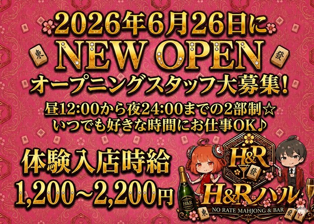 JR宇都宮ガールズバー・ノーレート麻雀BAR H&Rハルの求人