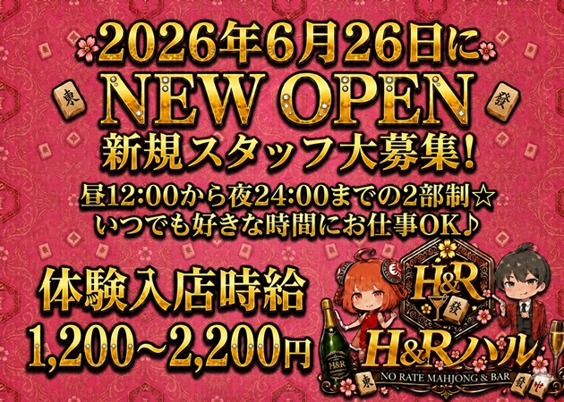JR宇都宮ガールズバー・ノーレート麻雀BAR H&Rハルの求人