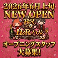 ノーレート麻雀BAR H&Rハル - JR宇都宮の麻雀ガールズバー