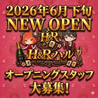 ノーレート麻雀BAR H&Rハル - JR宇都宮の麻雀ガールズバー