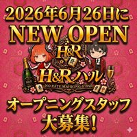 ノーレート麻雀BAR H&Rハル - JR宇都宮の麻雀ガールズバー