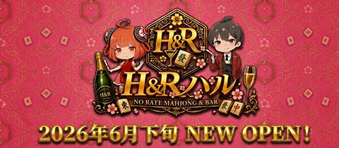 ノーレート麻雀BAR H&Rハル・ノーレートマージャンバー エイチアンドアールハル - JR宇都宮のガールズバー