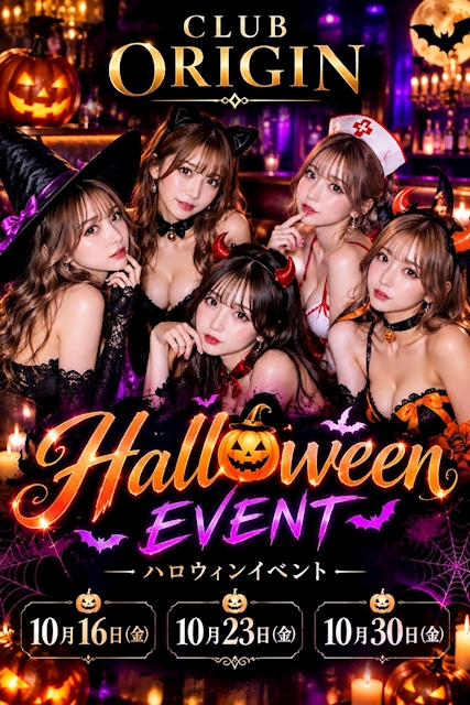 ピックアップニュース 🎃CLUB ORIGINハロウィンイベント🎃