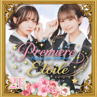 店舗写真 Premiere・Etoile・プルミエール・エトワール - 秋葉原のコンカフェ