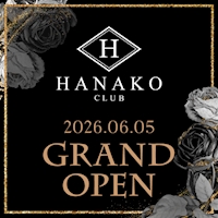 店舗写真 CLUB HANAKO・ハナコ - 池袋西口のキャバクラ