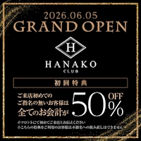 店舗写真 CLUB HANAKO・ハナコ - 池袋西口のキャバクラ