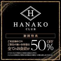 CLUB HANAKO