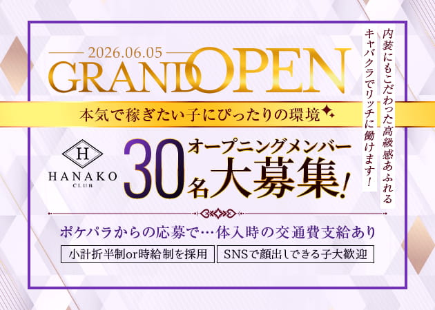 CLUB HANAKO
