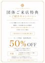 ピックアップニュース ✨ご紹介キャンペーン✨セット料金・延長料金が50%OFF💗