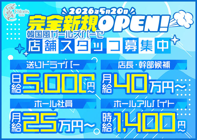 武蔵境のガールズバー求人/アルバイト情報「Girls Bar Chloris」