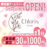 店舗写真 Girls Bar Chloris・クロリス - 武蔵境のガールズバー