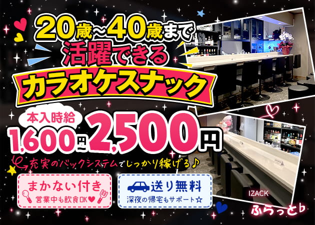 IZACKふらっと