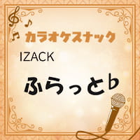 店舗写真 IZACKふらっと・イザックフラット - 北坂戸のパブ/スナック