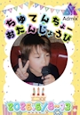 ピックアップニュース 店長BDウィーク