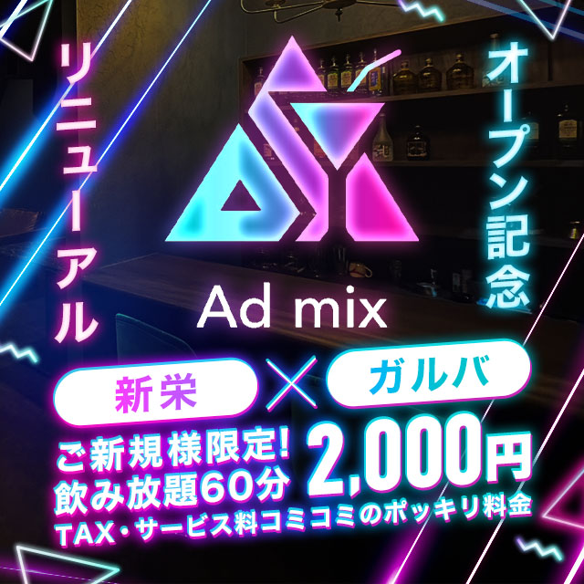 Admix - 名古屋 新栄のガールズバー