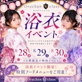 ピックアップニュース 🎐浴衣イベント開催🎐