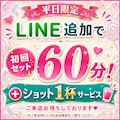 ピックアップニュース 平日限定イベント！