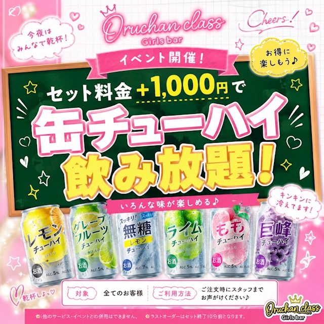 ピックアップニュース 期間限定缶チューハイ飲み放題!