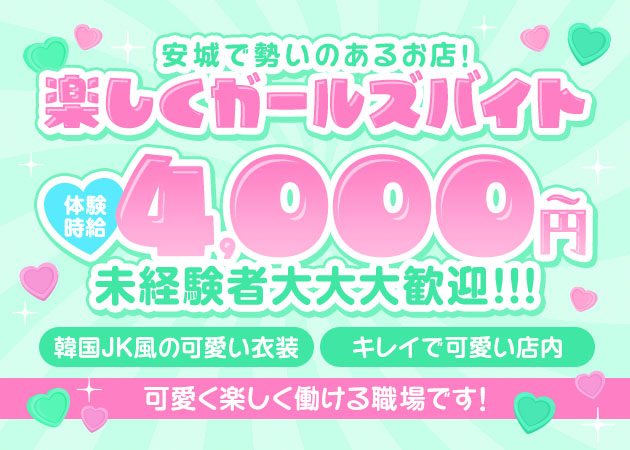 安城ガールズバー・Oruchan classの求人