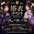 ピックアップニュース 浴衣イベント開催!