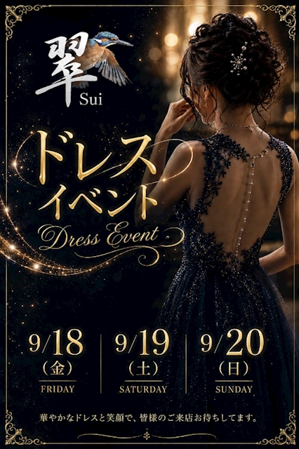 ピックアップニュース ✨👗Dress Event👗✨