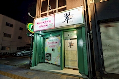 翠・スイ - 安城のキャバクラ 店舗写真