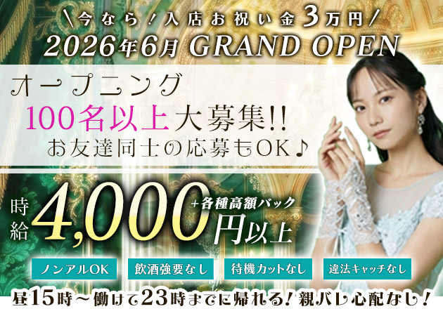 ポケパラ体入 B-panic 梅田店・ビーパニック - 堂山町の昼キャバ女の子募集