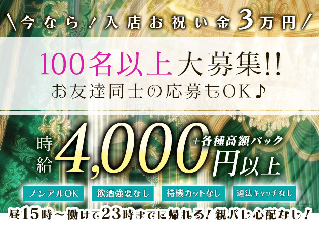 堂山町キャバクラ,昼キャバ・B-panic 梅田店の求人