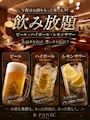 ピックアップニュース 他店にはない飲み放題サービス‼️