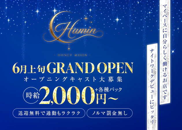 ポケパラ体入 Hamin・ハミン - 小牧のスナックスタッフ募集