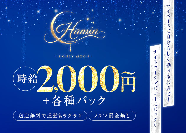 小牧スナック・Haminの求人