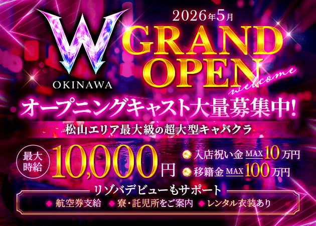 W OKINAWA 職種：フロアレディ