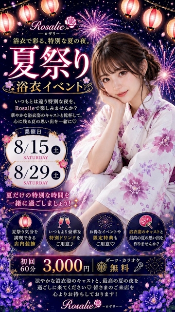 ピックアップニュース ✨️前回大好評!浴衣イベント再開催❣️✨️