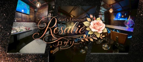 Girls Lounge Rosalie・ロザリー - 歌舞伎町のガールズバー