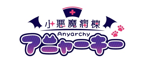 小悪魔病棟 アニャーキー・コアクマビョウトウ アニャーキー - 竪町ストリートのガールズバー