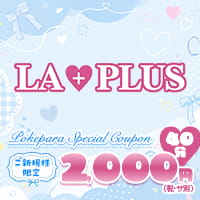 店舗写真 LA PLUS・ラプラス - 溝の口のガールズバー