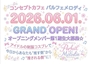 ピックアップニュース オープニングメンバー大募集☆