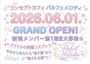 ピックアップニュース 新規メンバー大募集☆