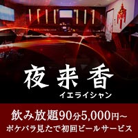 店舗写真 夜来香・イエライシャン - 岡山市(中央町)のスナック
