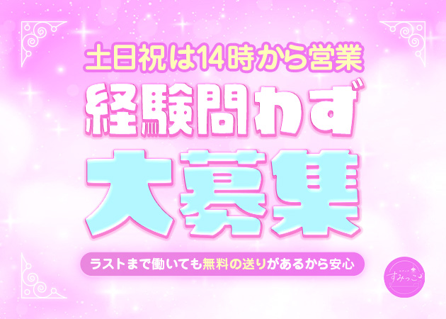 名古屋 栄スナック・スナック すみっこの求人