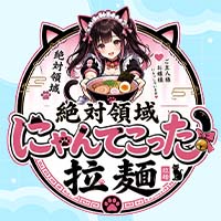 絶対領域にゃんてこった拉麺