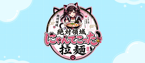絶対領域にゃんてこった拉麺 - 名駅　西口のコンカフェ