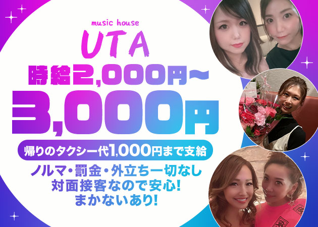 名古屋 錦スナック・music house UTAの求人