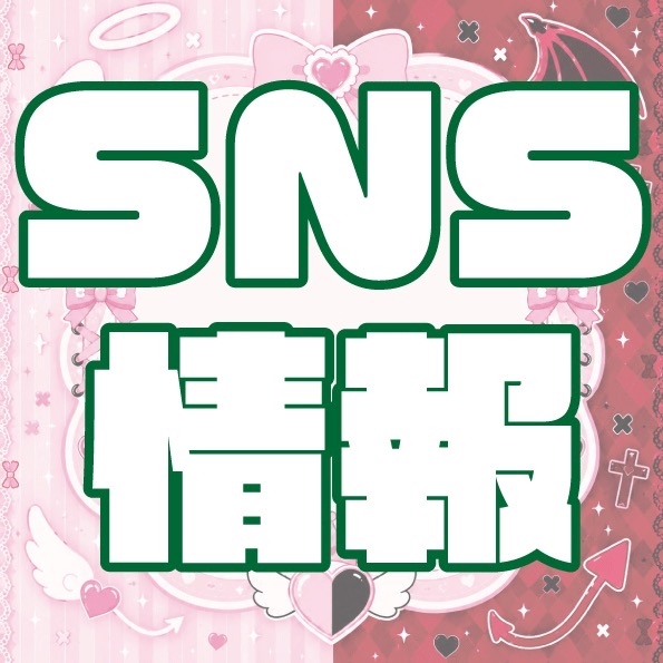 ピックアップニュース 天使と悪魔 公式SNS更新中📱🆙