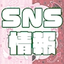 ピックアップニュース 天使と悪魔 公式SNS更新中📱🆙