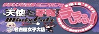 天使と悪魔