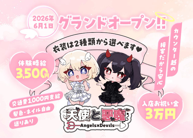 ポケパラ体入 天使と悪魔 - 名古屋 栄のガールズバースタッフ募集