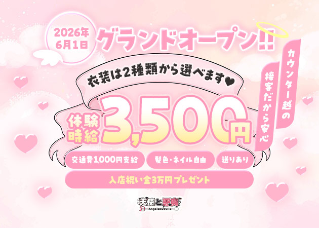 名古屋 栄ガールズバー・天使と悪魔の求人