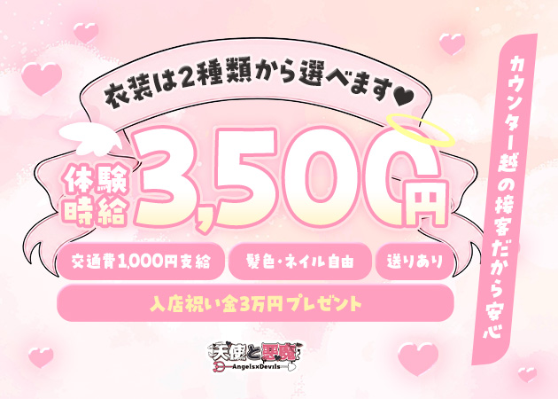 名古屋 栄ガールズバー・天使と悪魔の求人